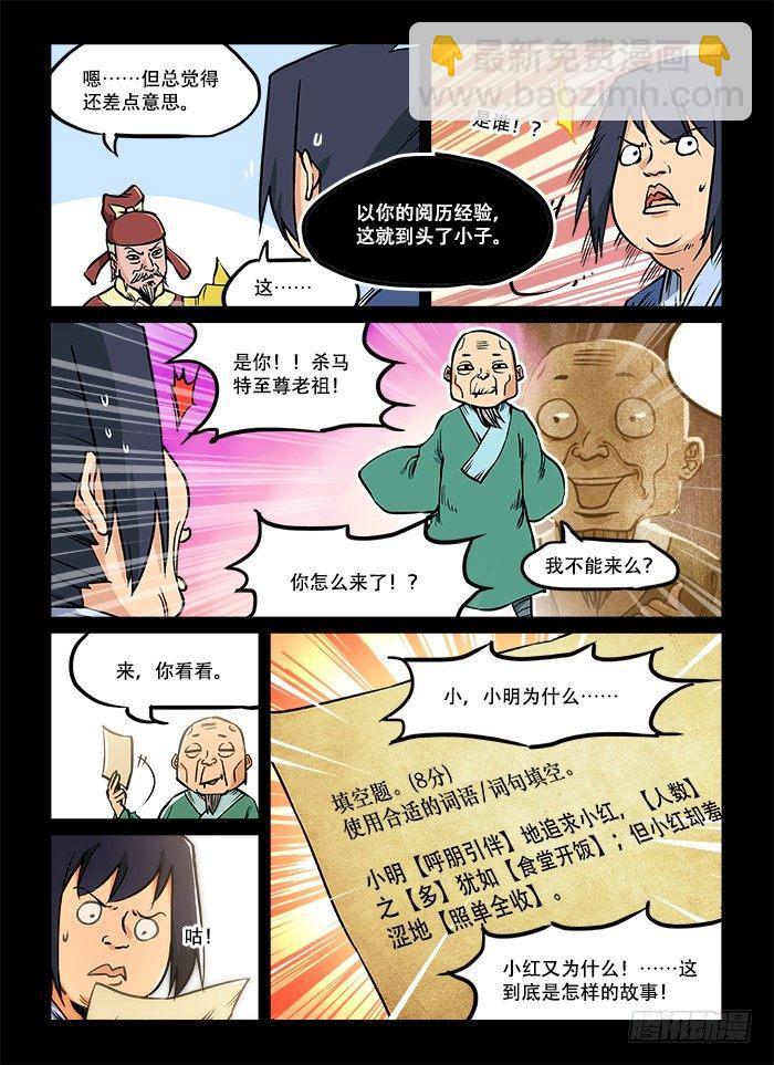 快意十三刀 - 第七十三回 高下立判 - 2