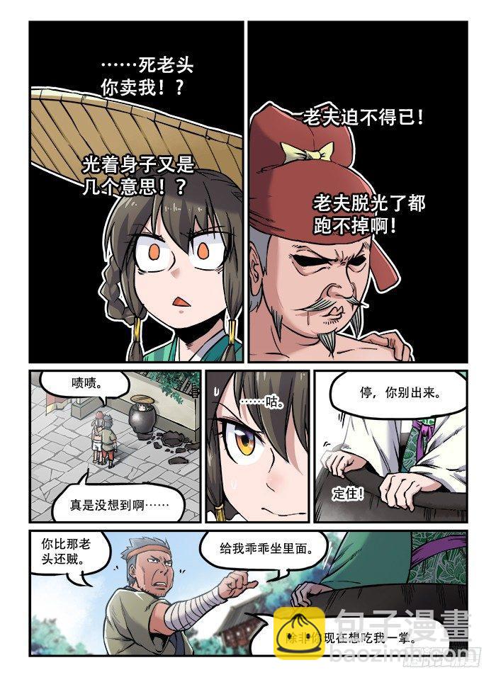 快意十三刀 - 第七十五回 路見不平 - 2