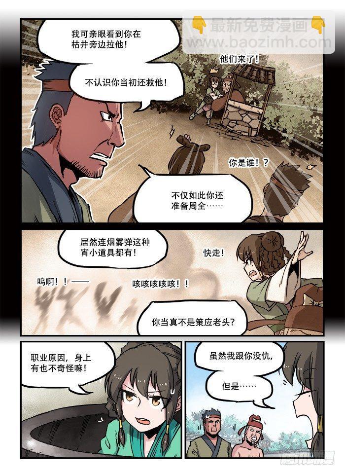 快意十三刀 - 第七十五回 路見不平 - 2