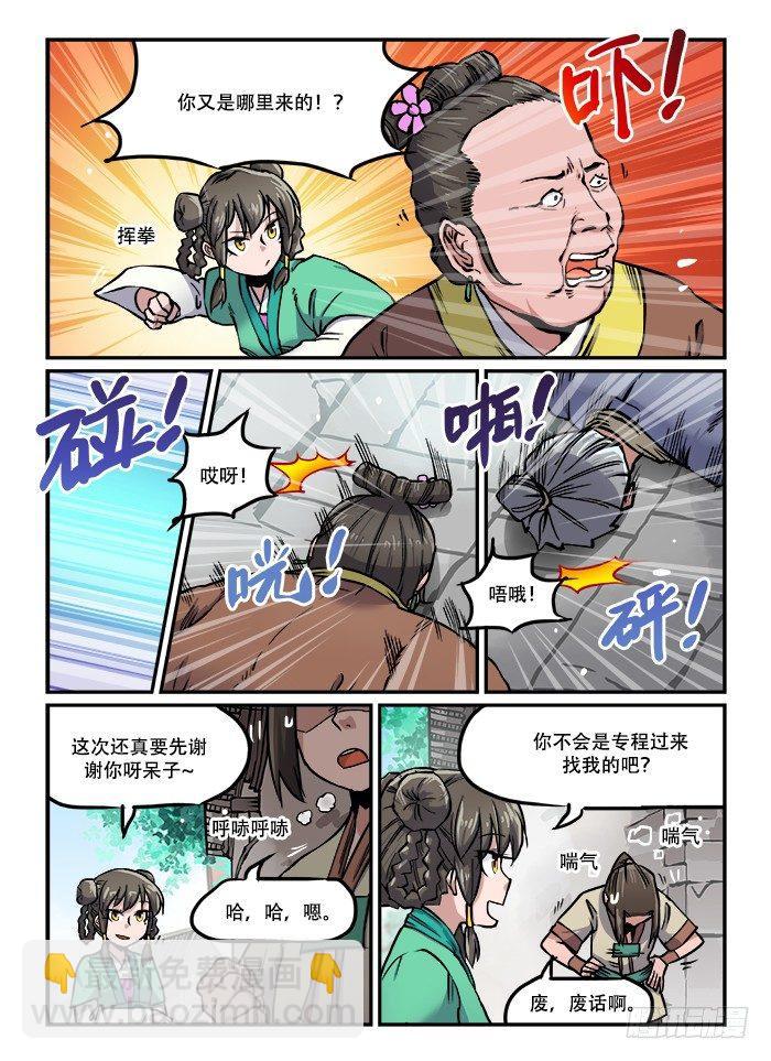 快意十三刀 - 第七十七回 氣喘吁吁 - 1