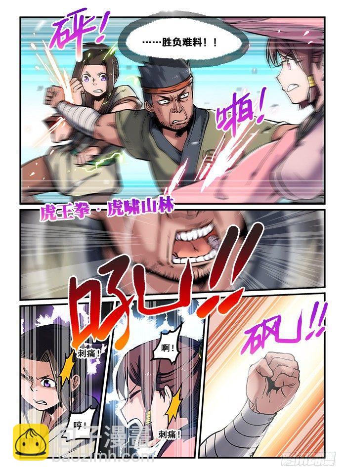 快意十三刀 - 第七十九回 勢均力敵 - 1