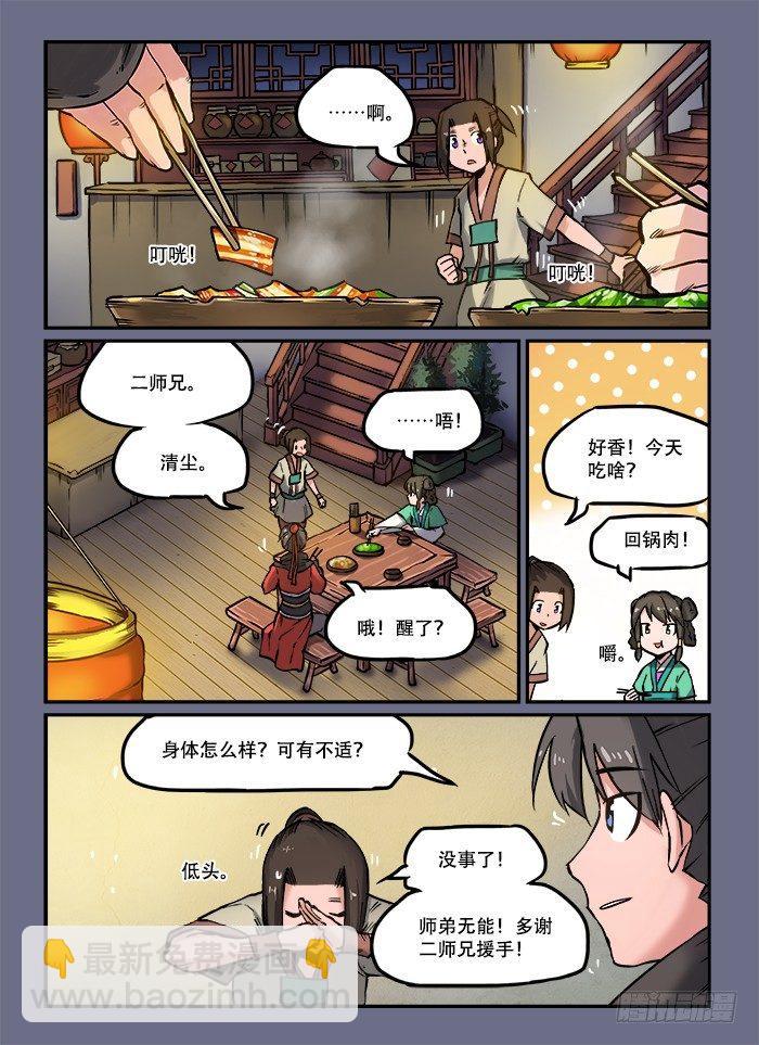 快意十三刀 - 第八十五回 見微知著 - 2