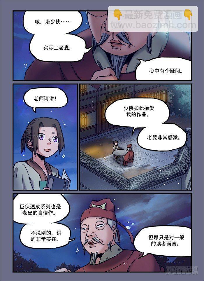 快意十三刀 - 第八十七回 相見恨晚 - 2