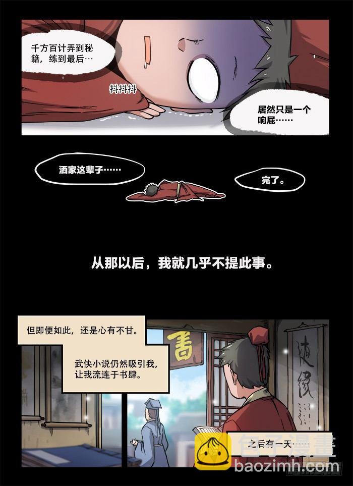 快意十三刀 - 第八十九回 浮生若夢 - 2