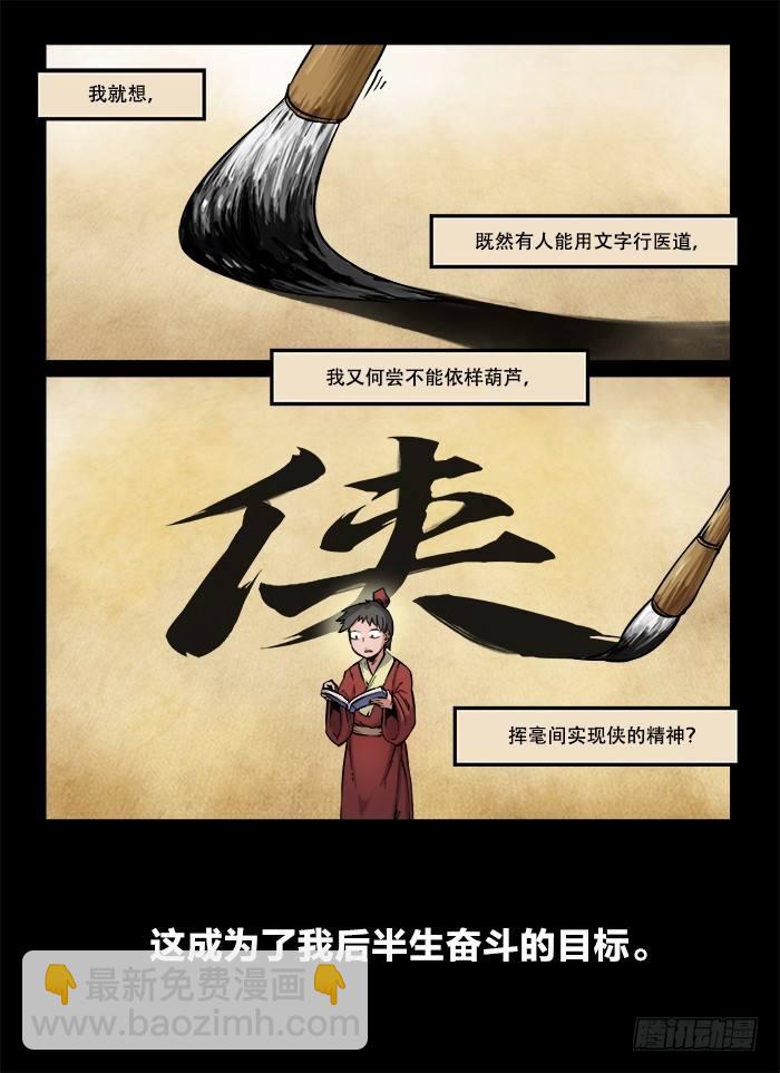 快意十三刀 - 第八十九回 浮生若夢 - 2