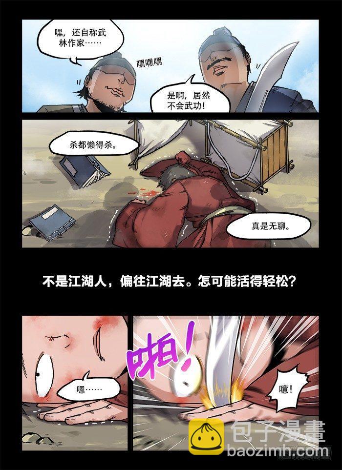 快意十三刀 - 第八十九回 浮生若夢 - 2