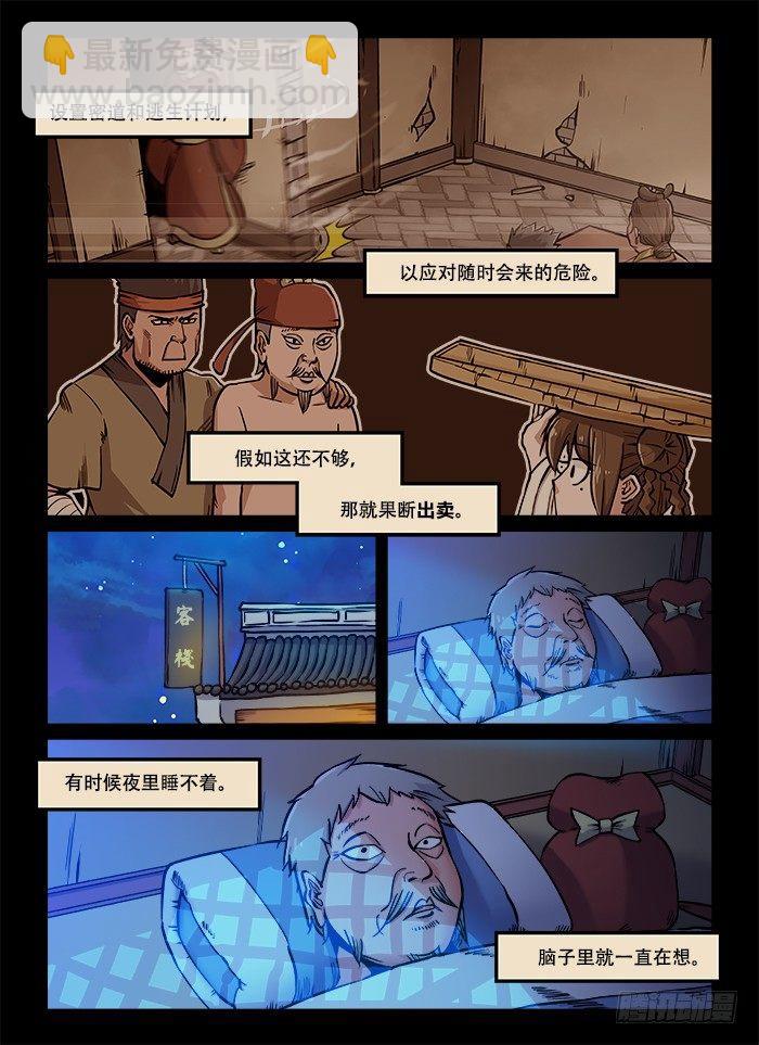 快意十三刀 - 第八十九回 浮生若夢 - 2