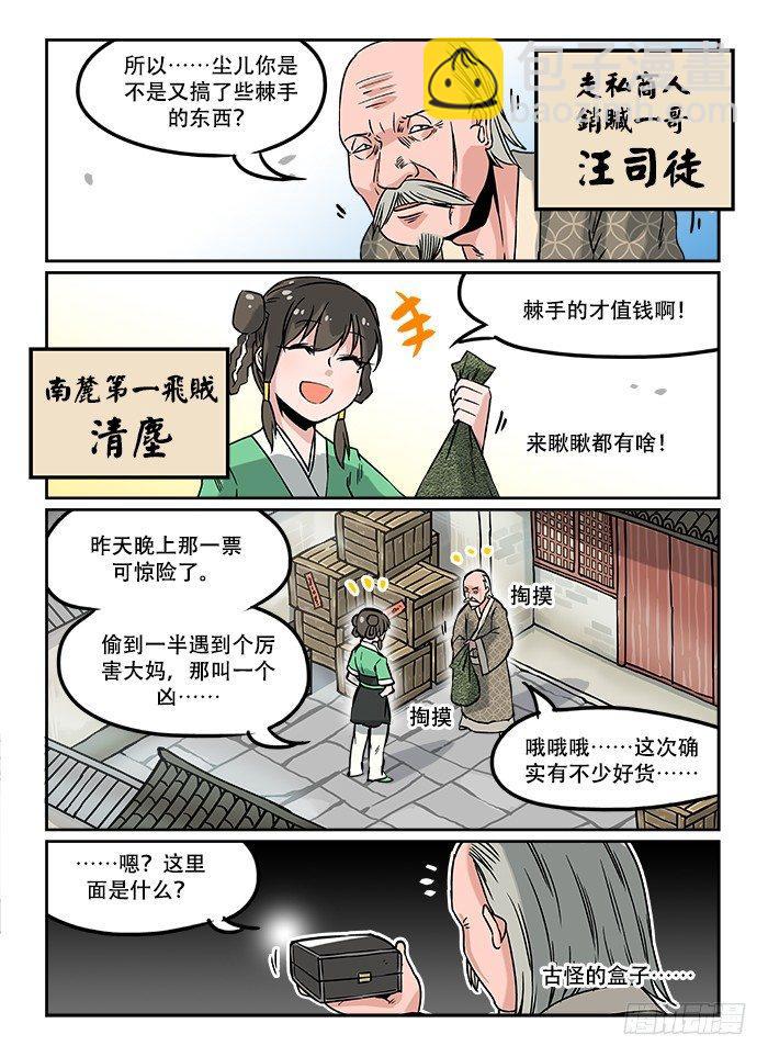 快意十三刀 - 第九回 冰山一角 - 1