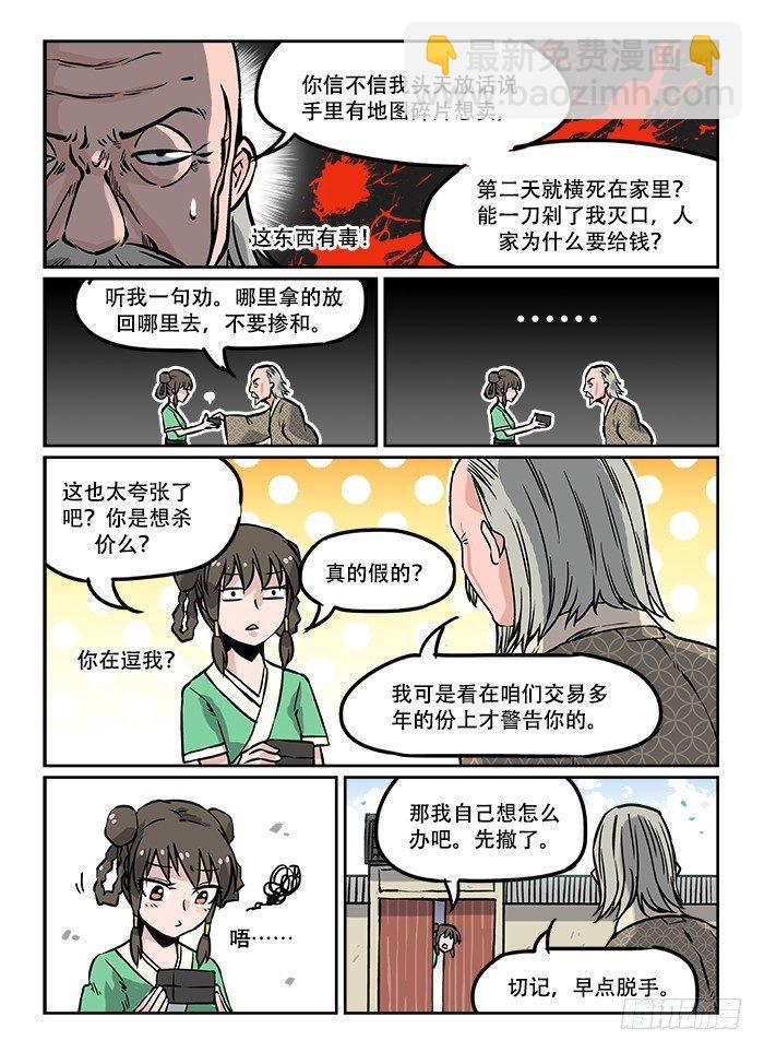 快意十三刀 - 第九回 冰山一角 - 1