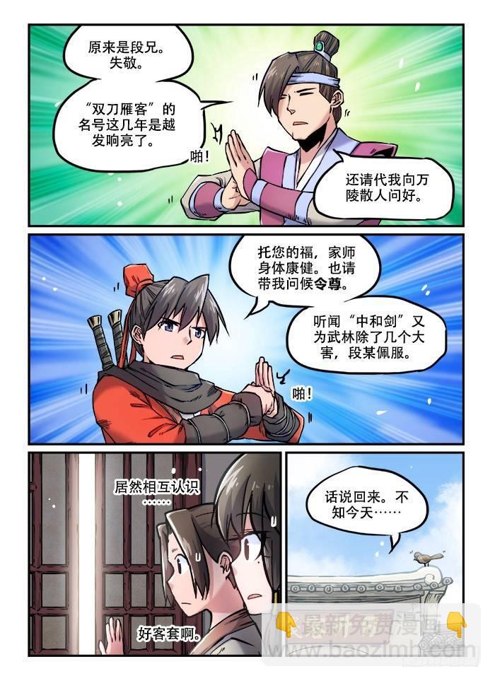 快意十三刀 - 第九十三回 息事寧人 - 2