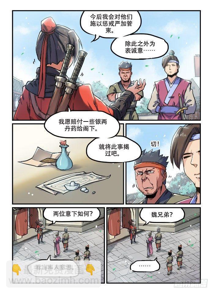 快意十三刀 - 第九十三回 息事寧人 - 1