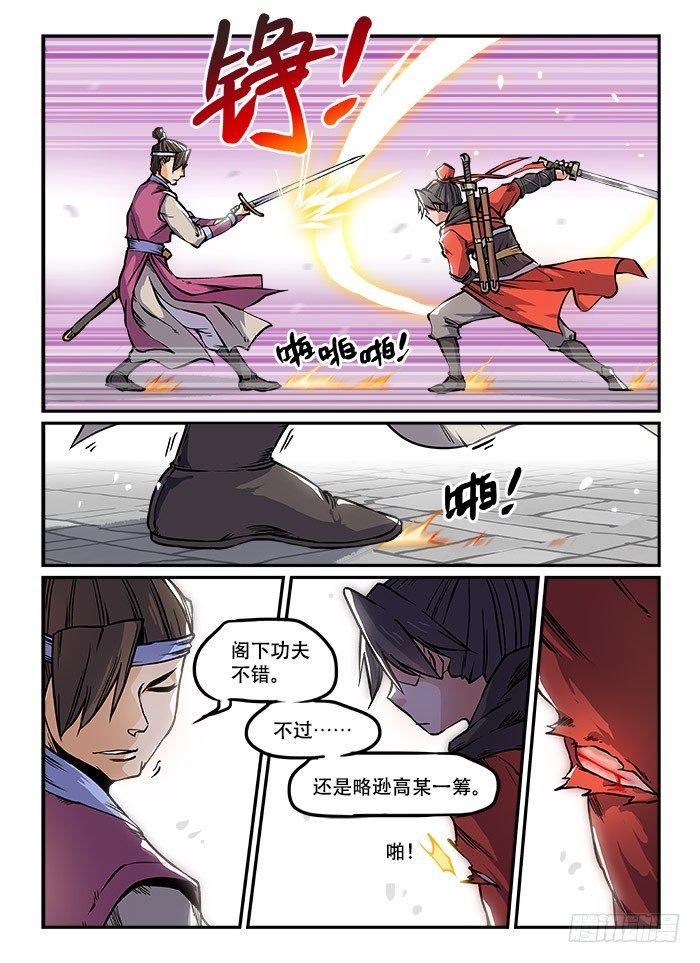 快意十三刀 - 第九十五回 刀光劍影 - 1