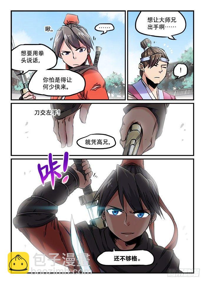 快意十三刀 - 第九十五回 刀光劍影 - 2