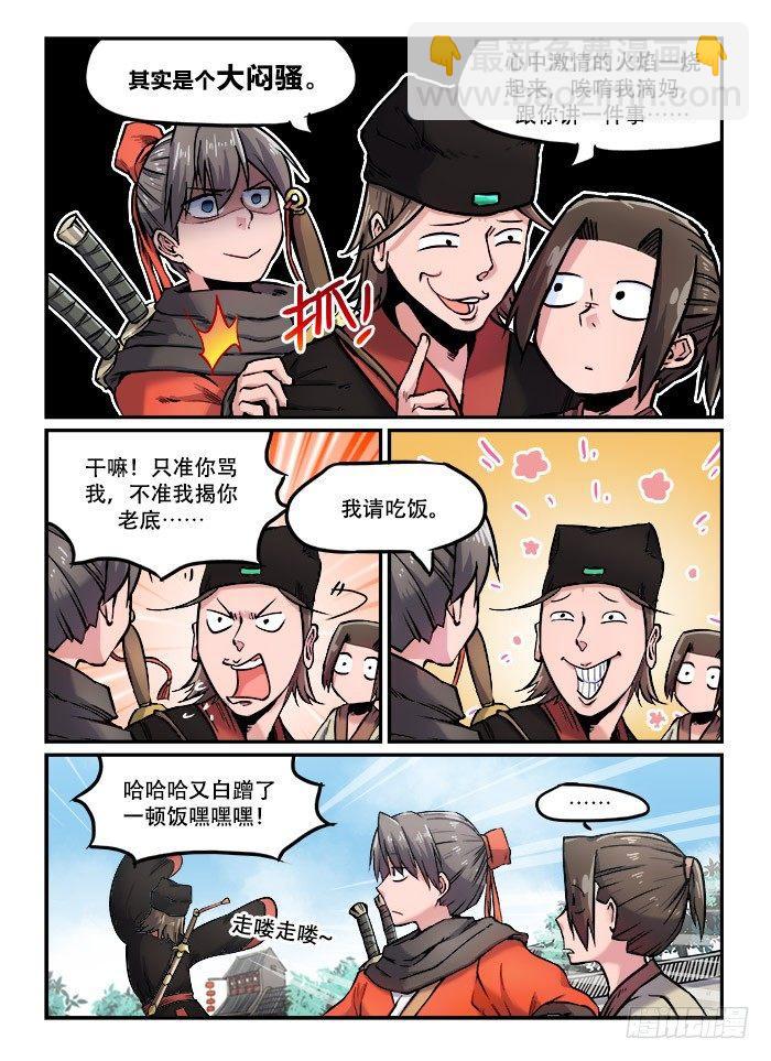 快意十三刀 - 第九十七回 嬉笑怒罵 - 2