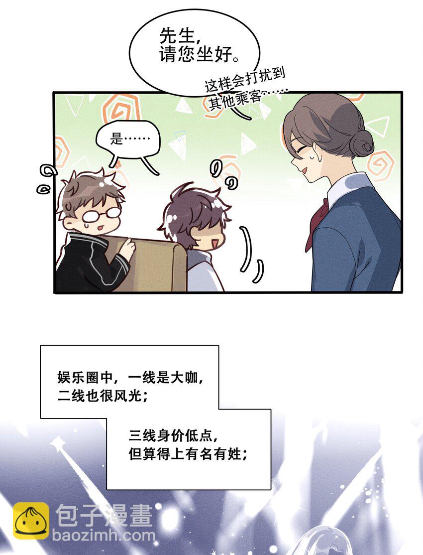 001 十八线男演员晋升男一号-第2话