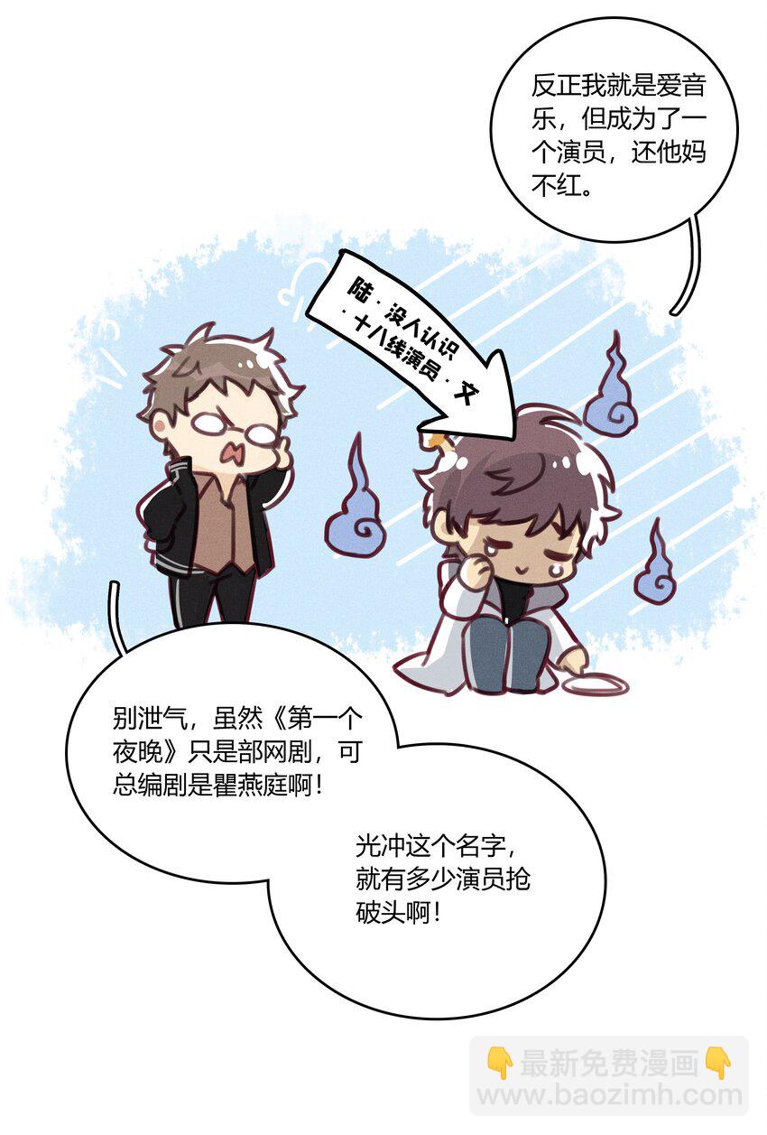 001 十八线男演员晋升男一号-第2话