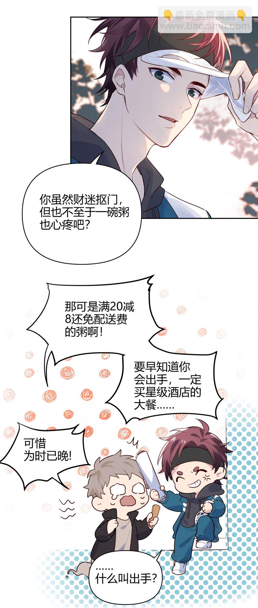 013 我请您喝粥-第14话