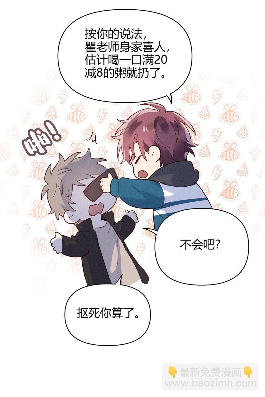 013 我请您喝粥-第14话