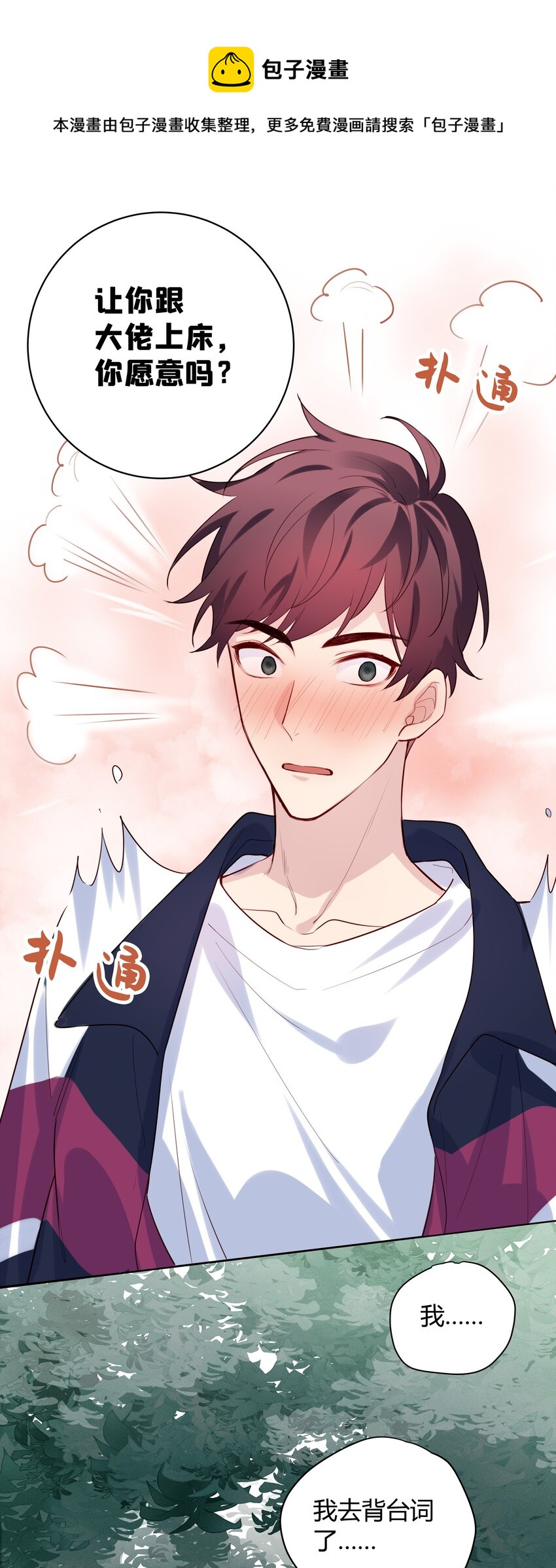 019 娱乐圈真脏-第20话