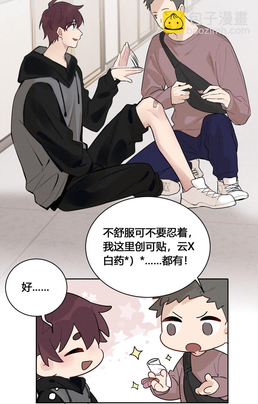 023 瞿燕庭骗了我-第24话