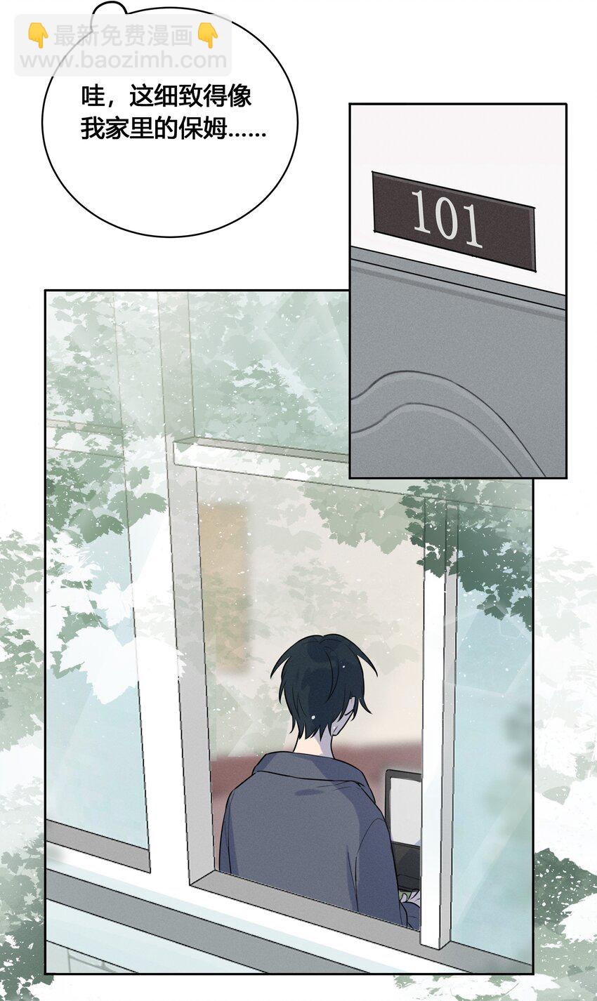 023 瞿燕庭骗了我-第24话