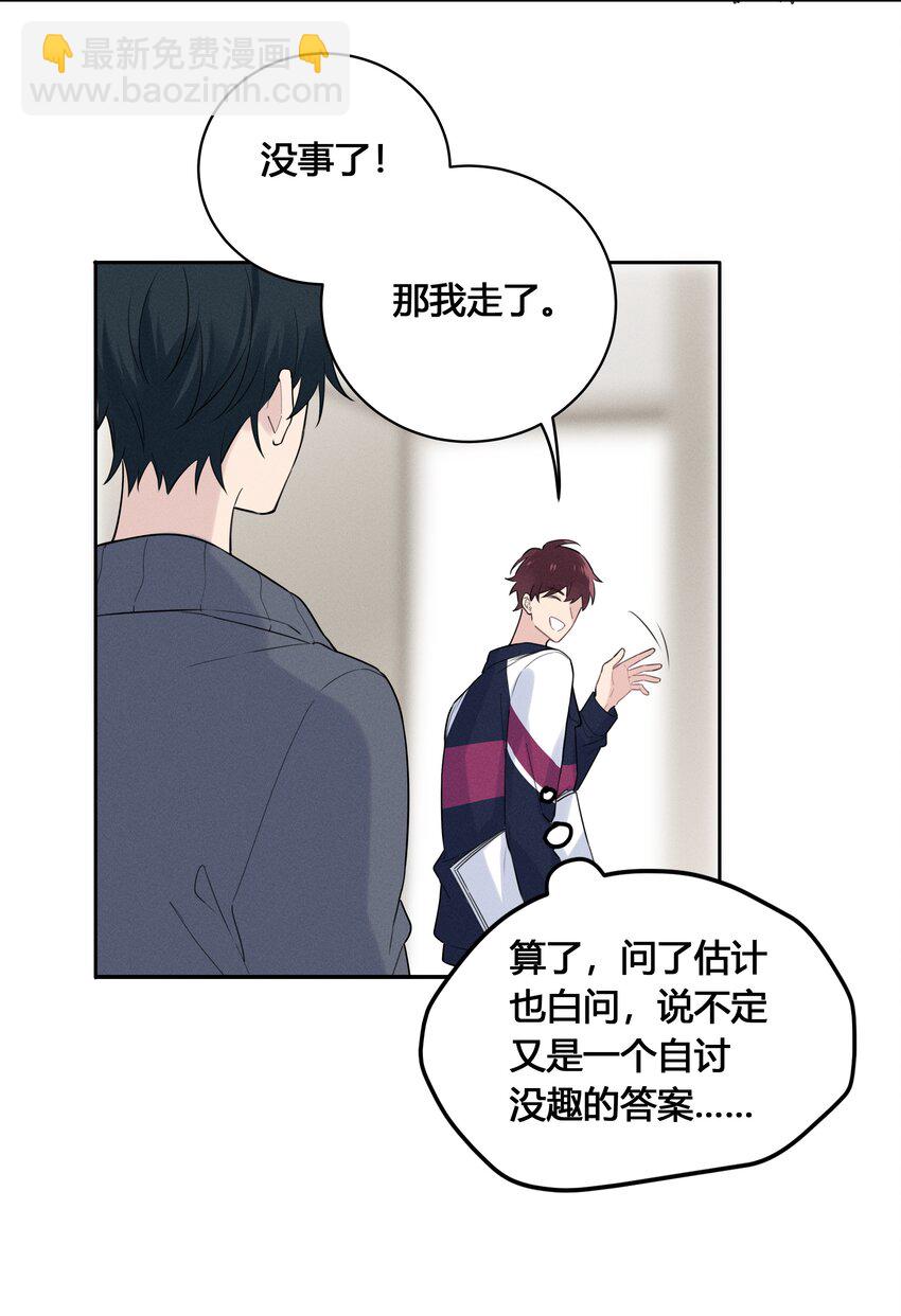 023 瞿燕庭骗了我-第24话