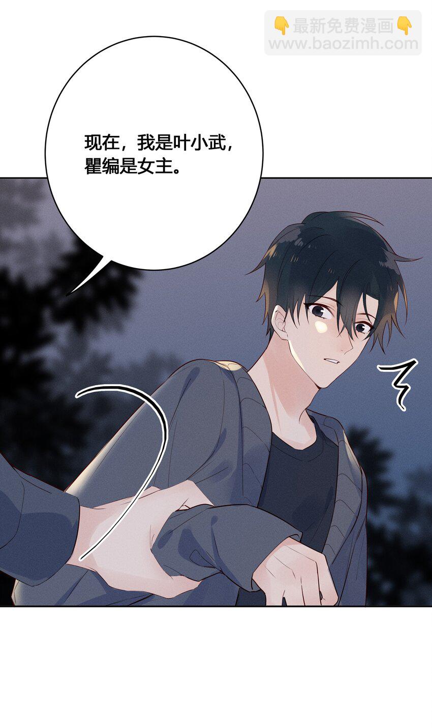 025 以后我保护你-第26话