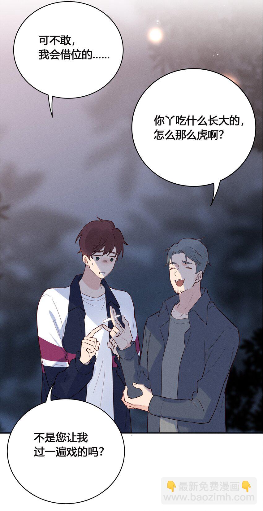 025 以后我保护你-第26话