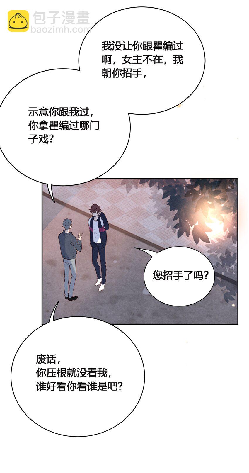 025 以后我保护你-第26话