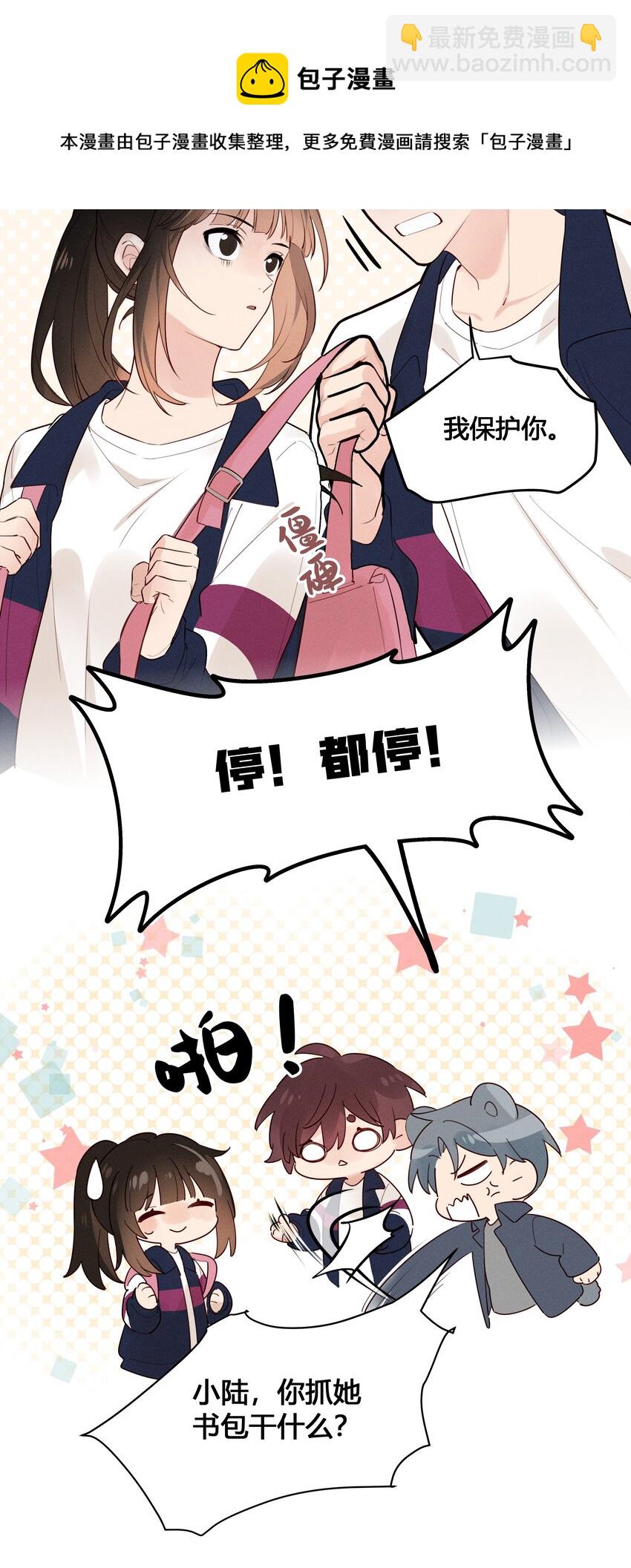 025 以后我保护你-第26话