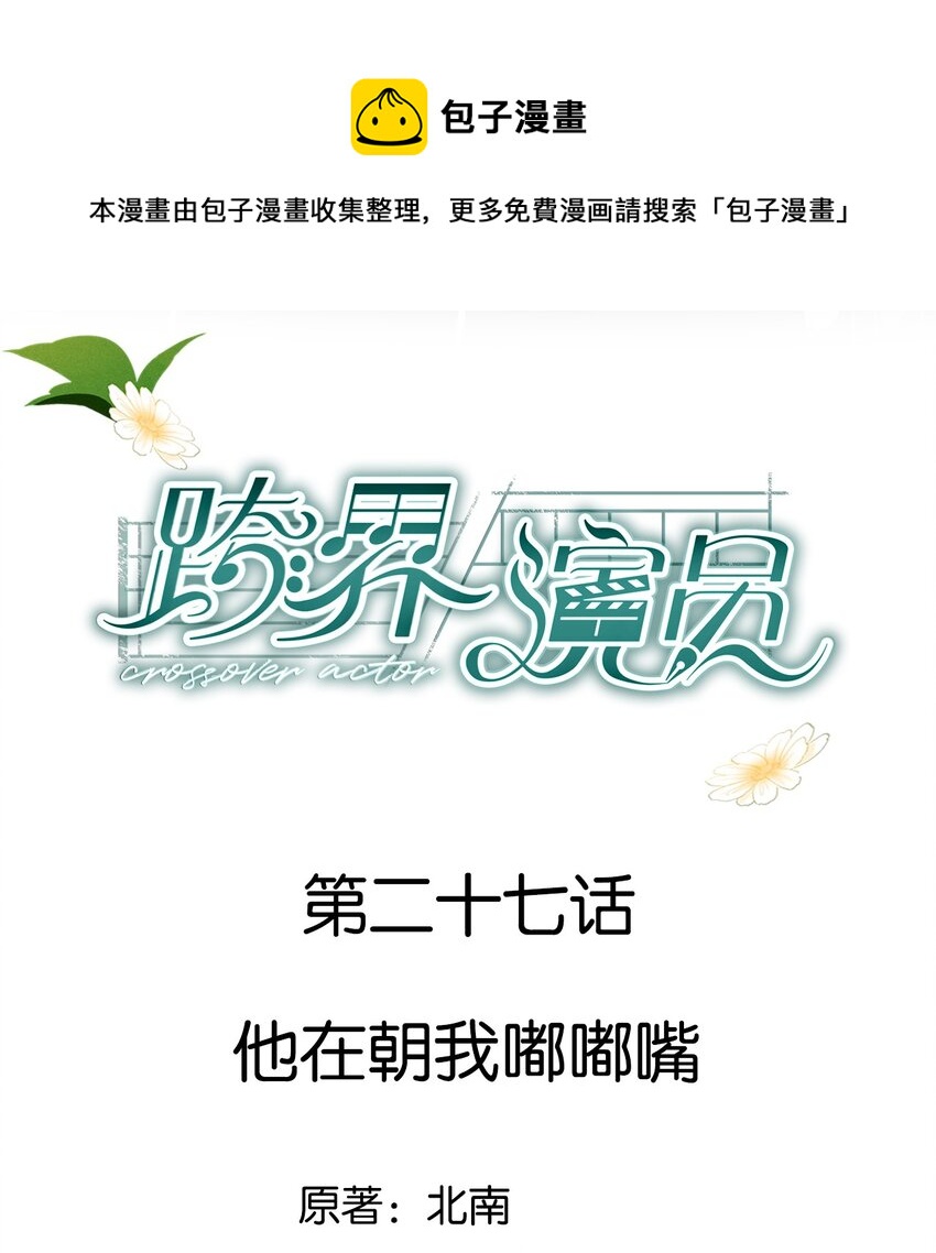 027 他在朝我嘟嘟嘴-第28话