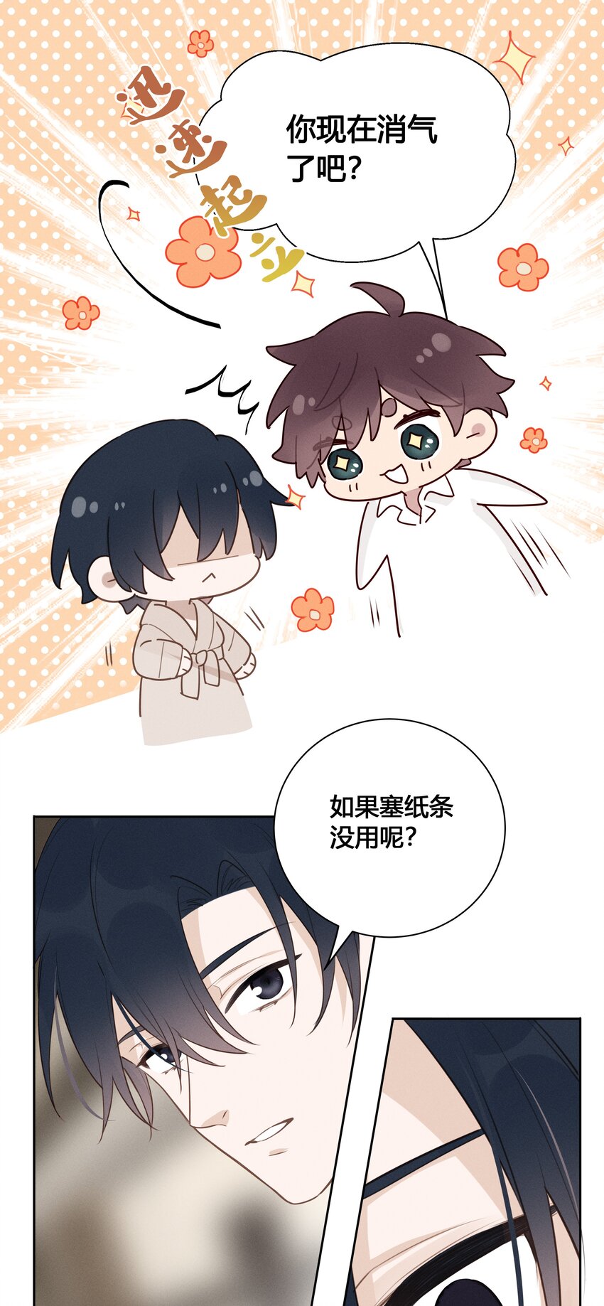 027 他在朝我嘟嘟嘴-第28话