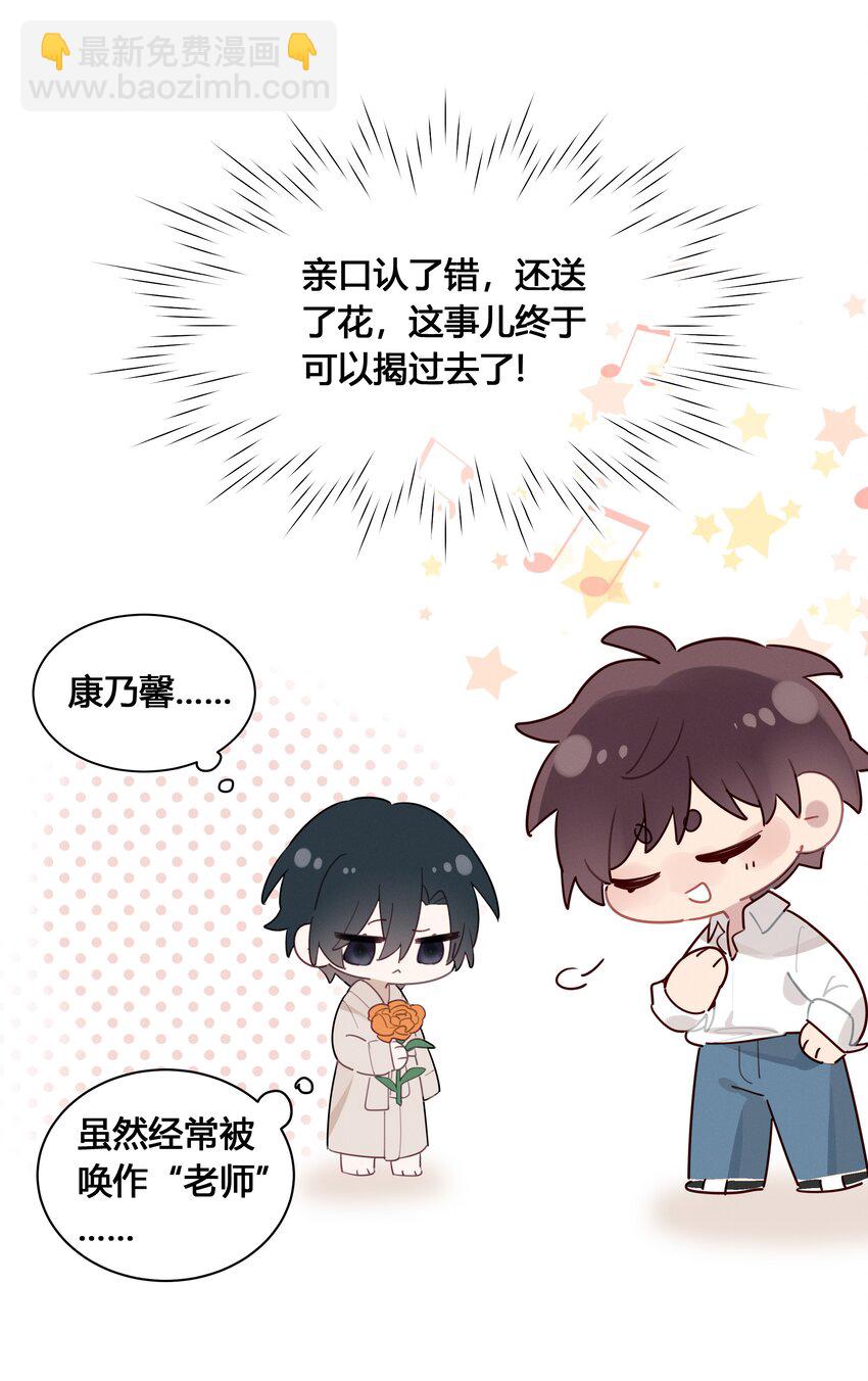 027 他在朝我嘟嘟嘴-第28话