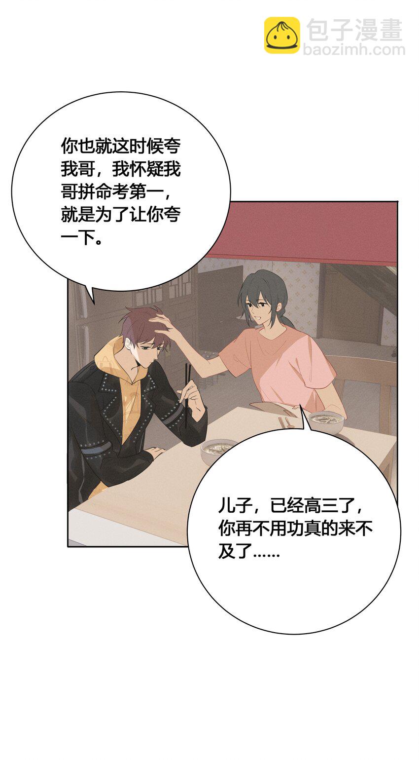 027 他在朝我嘟嘟嘴-第28话