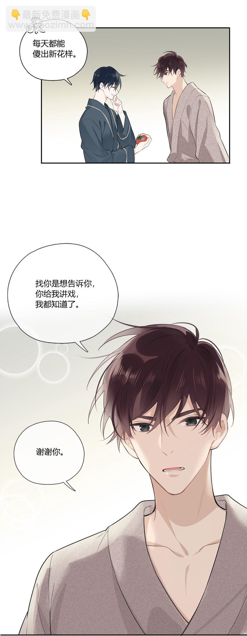 035 谢礼&hellip;&hellip;还挺甜-第36话