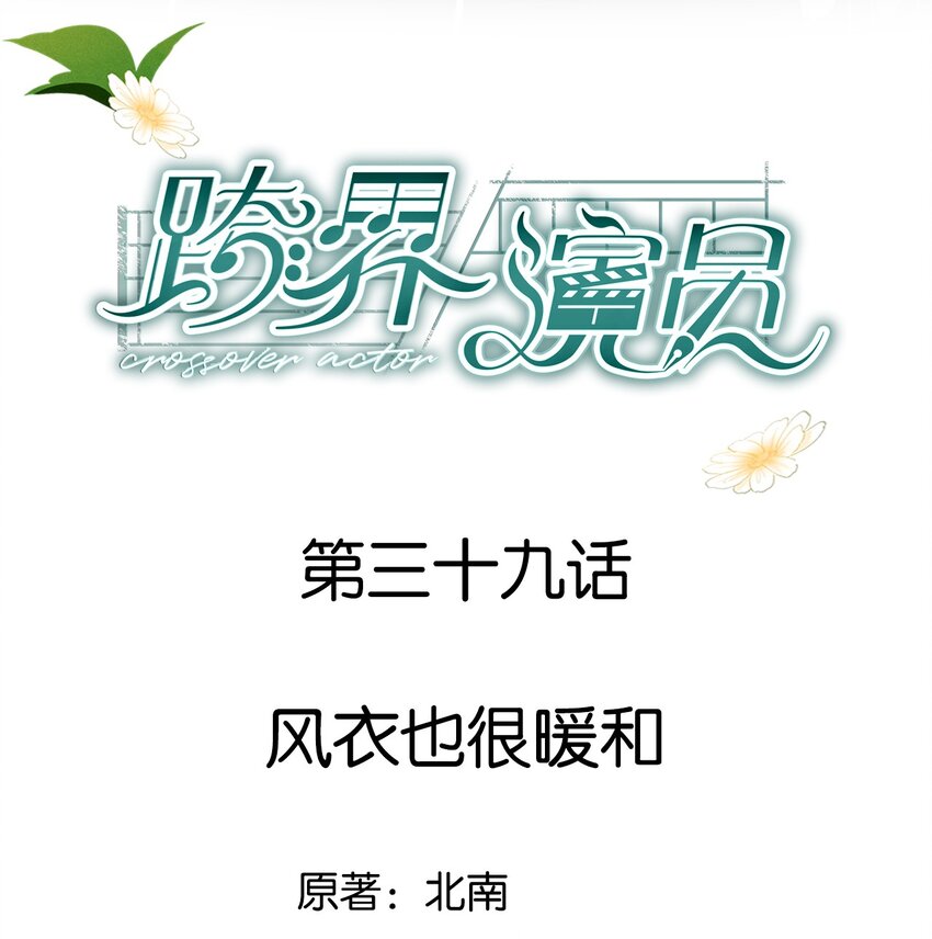 039 风衣也很暖和-第40话