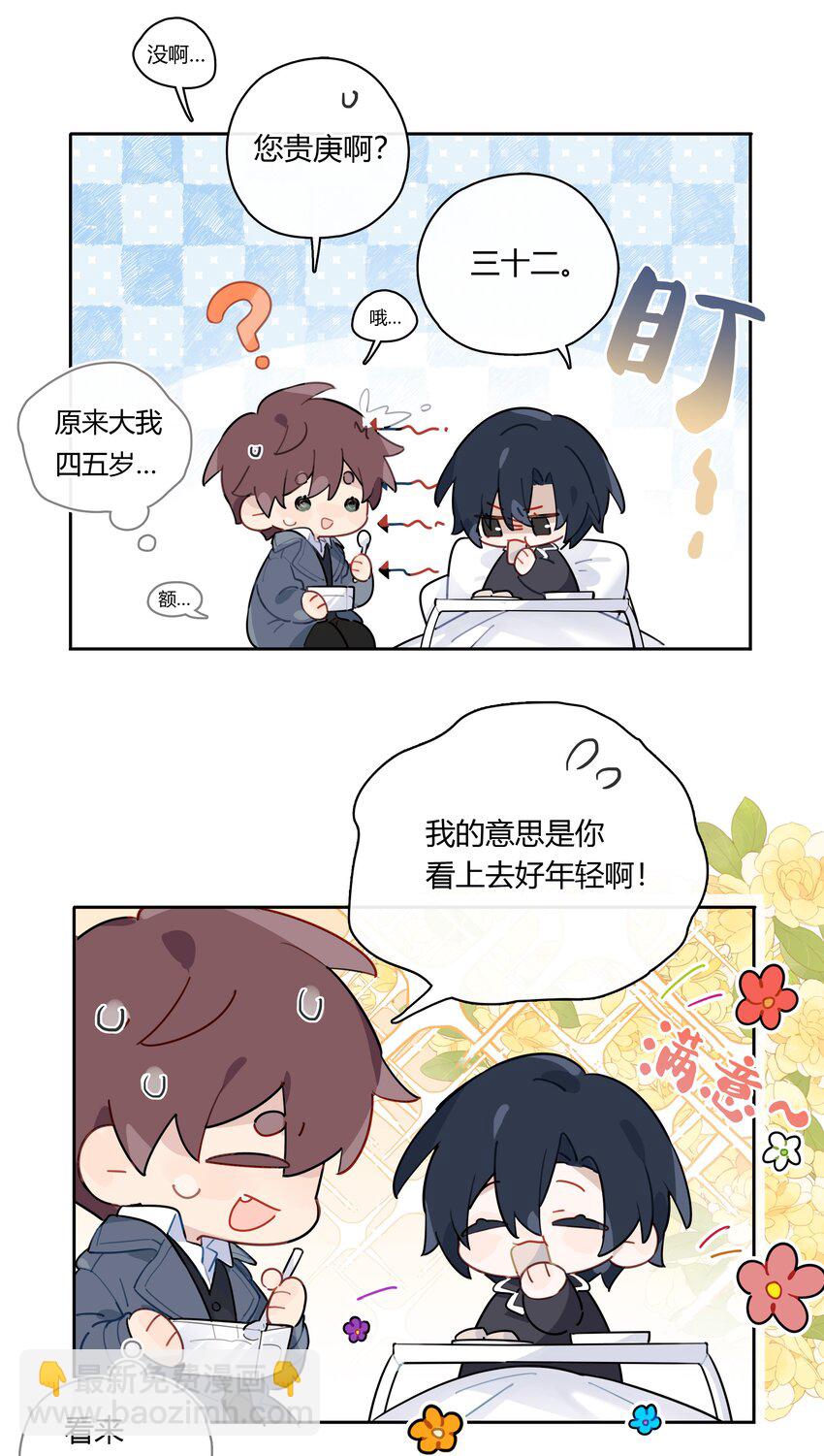 041 为领导服务-第42话