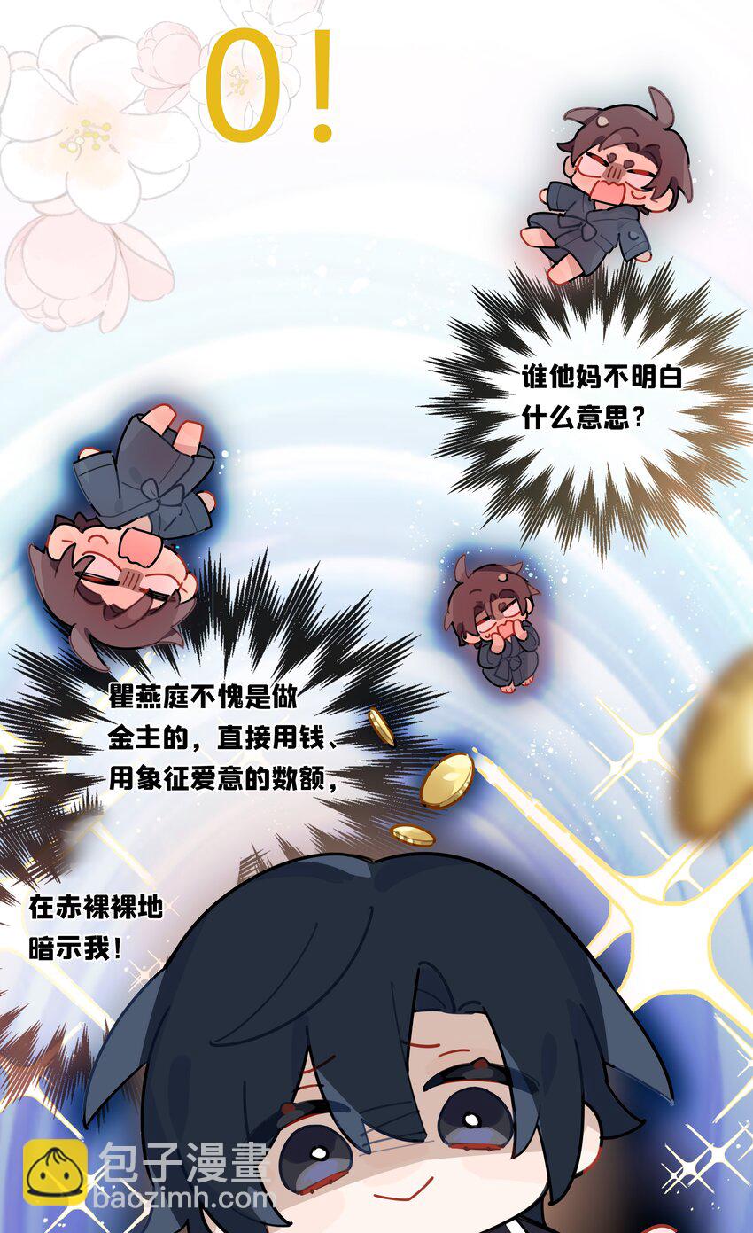 043 他对我有&ldquo;占有欲&rdquo;-第44话