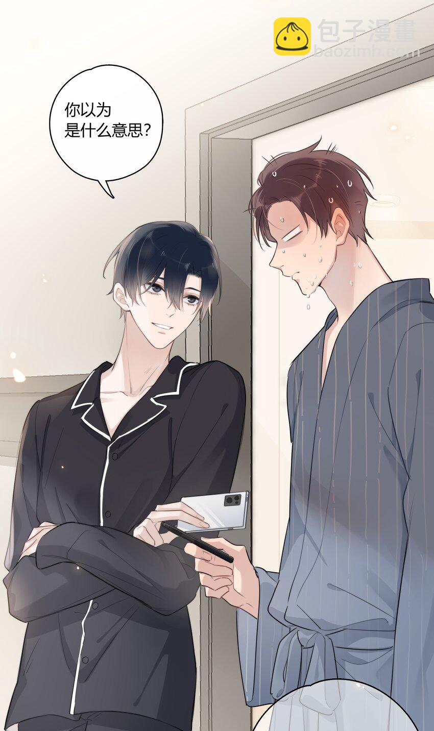 043 他对我有&ldquo;占有欲&rdquo;-第44话