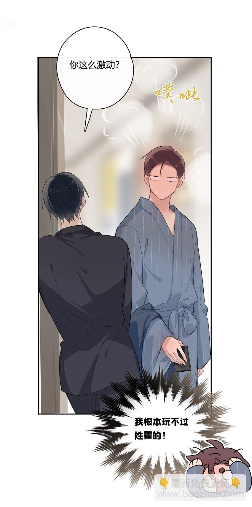 043 他对我有&ldquo;占有欲&rdquo;-第44话