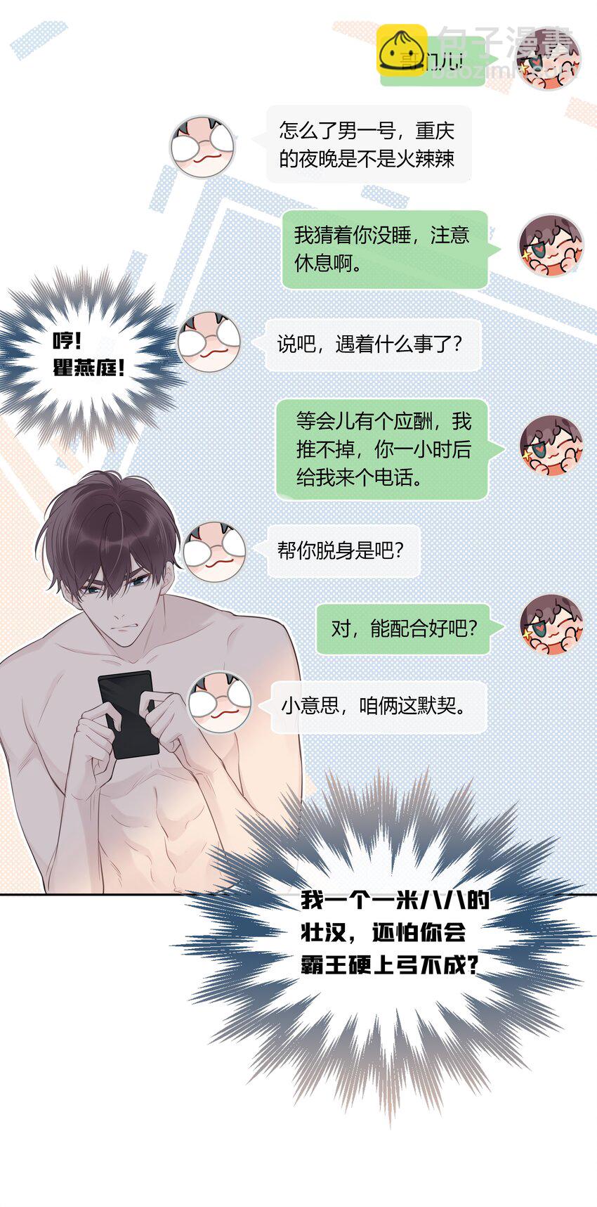 045 我体寒-第46话