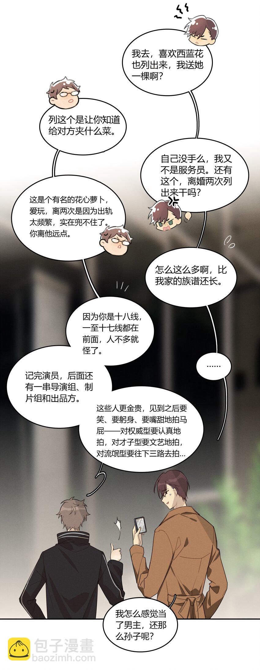 005 我先去个洗手间-第6话