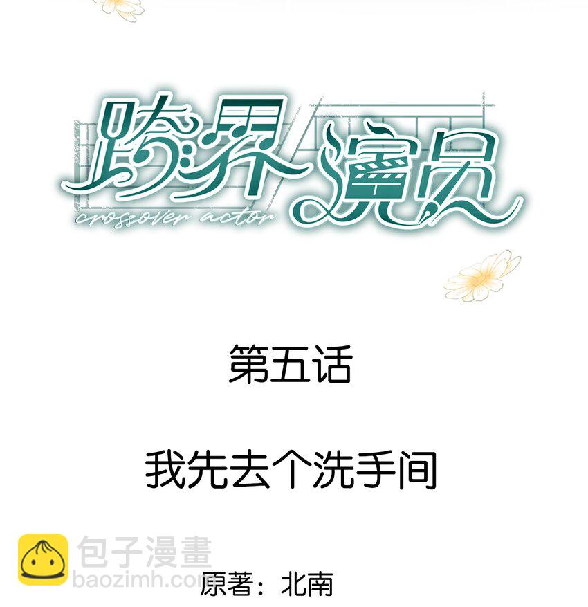 005 我先去个洗手间-第6话