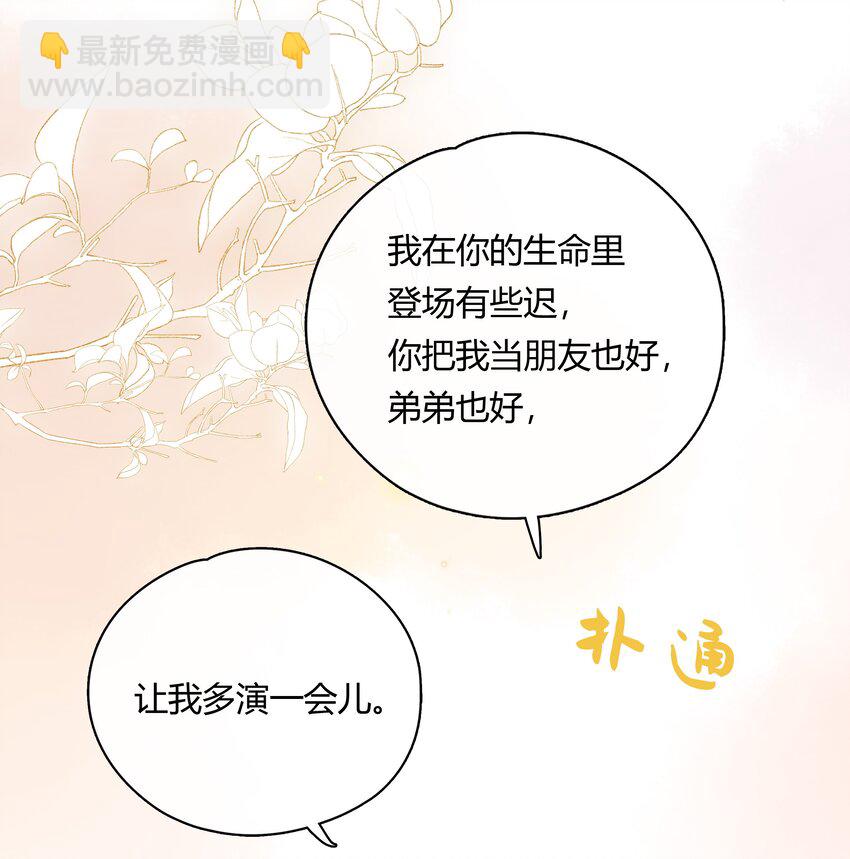 051 不要只和我萍水相逢-第52话