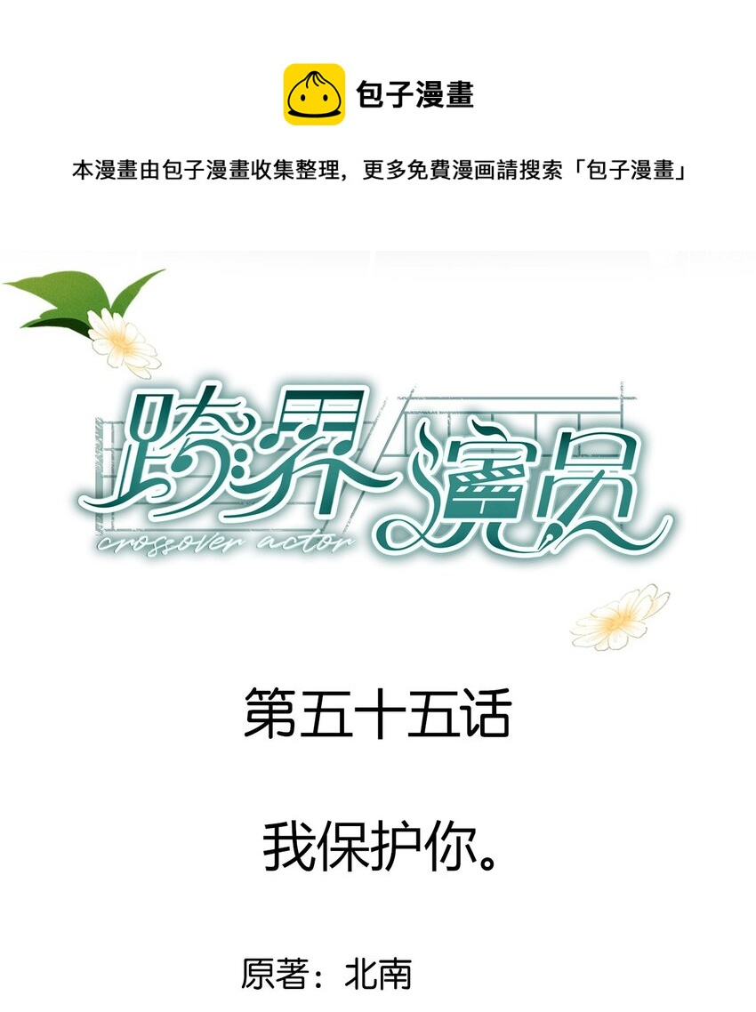 055 我保护你-第56话