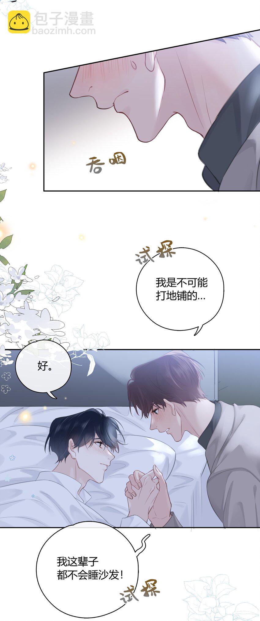 059 回家过夜，只带过你。-第60话