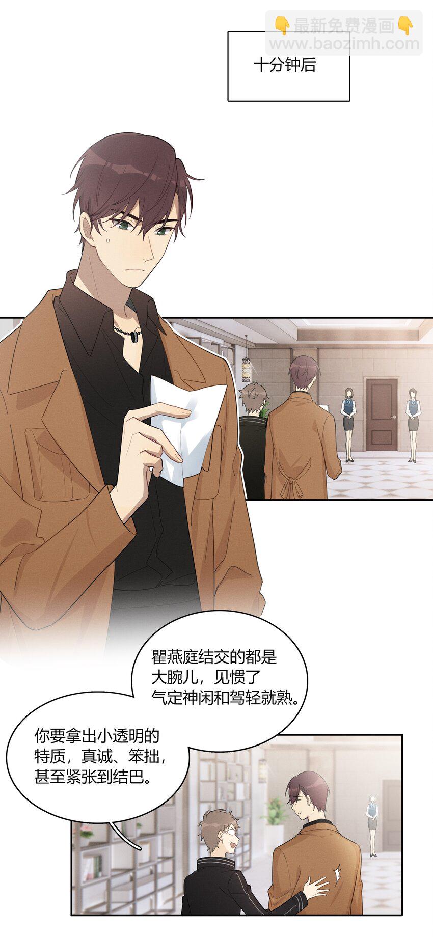 007 就像看到我的父亲-第8话