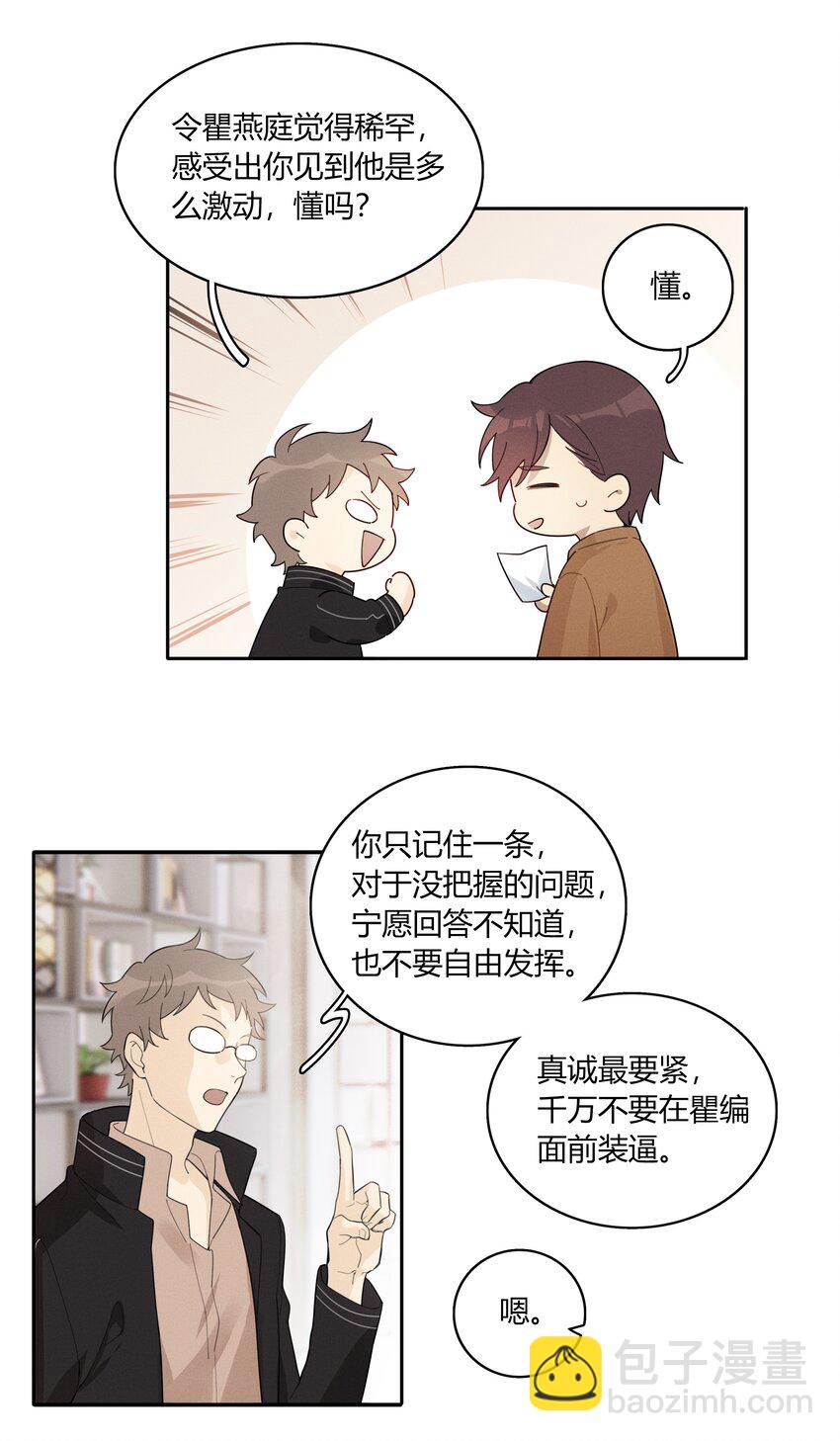 007 就像看到我的父亲-第8话