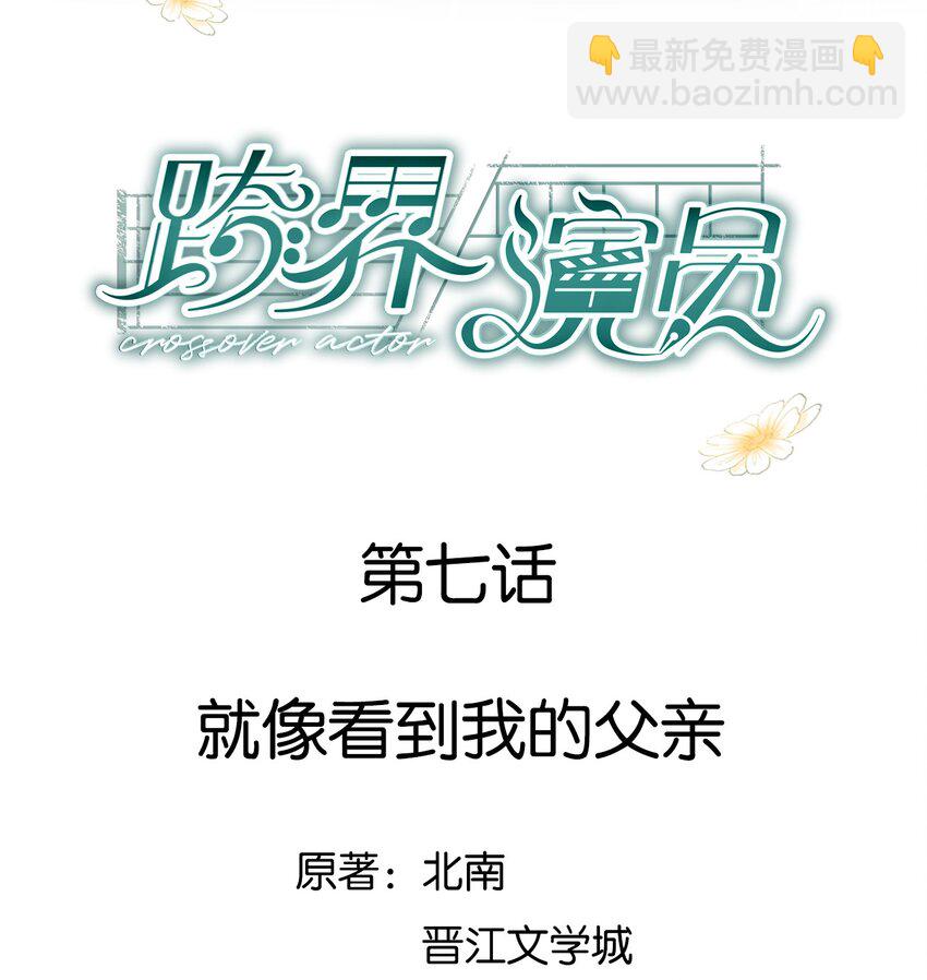 007 就像看到我的父亲-第8话