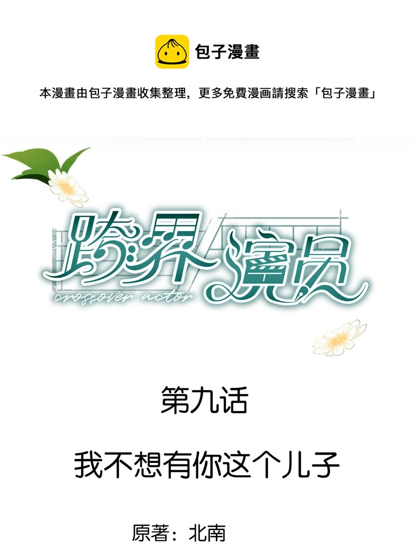 009 我不想有你这个儿子-第10话